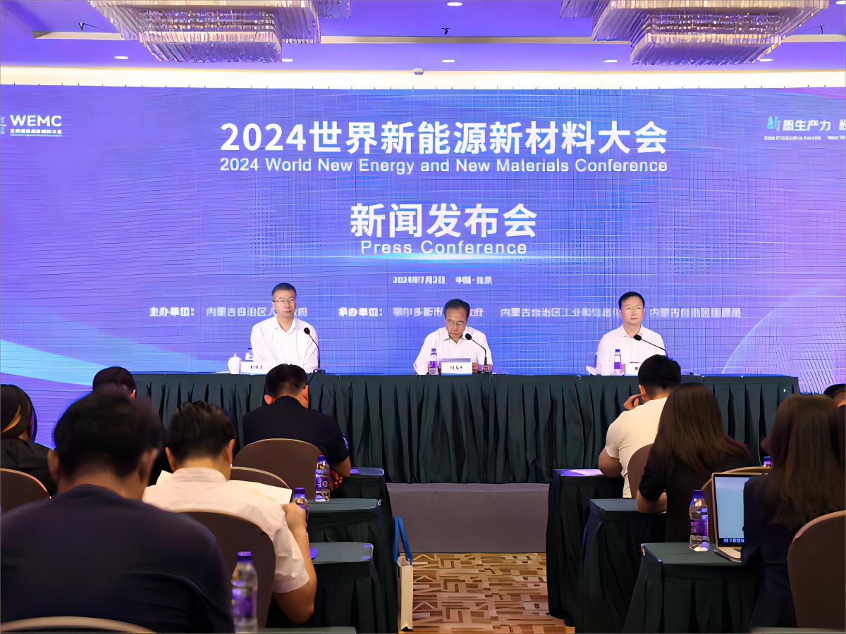 عقد المؤتمر الصحفي للمؤتمر العالمي للطاقة الجديدة والمواد الجديدة لعام 2024 في بكين