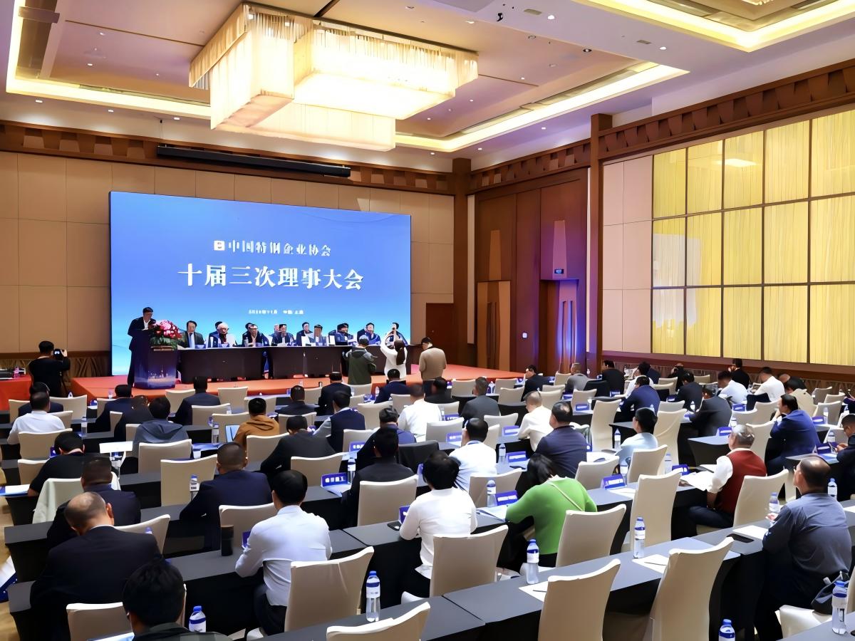 The 3rd Presidents' Joint Meeting and Council Meeting of the 10th China Special Steel Enterprises Association held in Shanghai